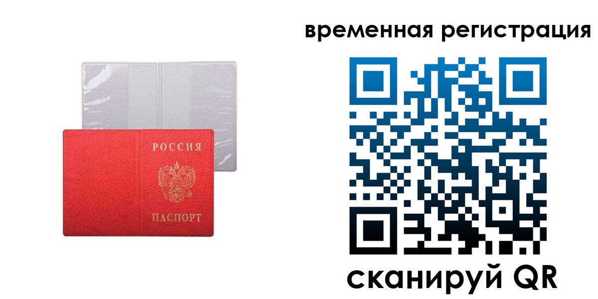 временная регистрация 2025 в Суворове